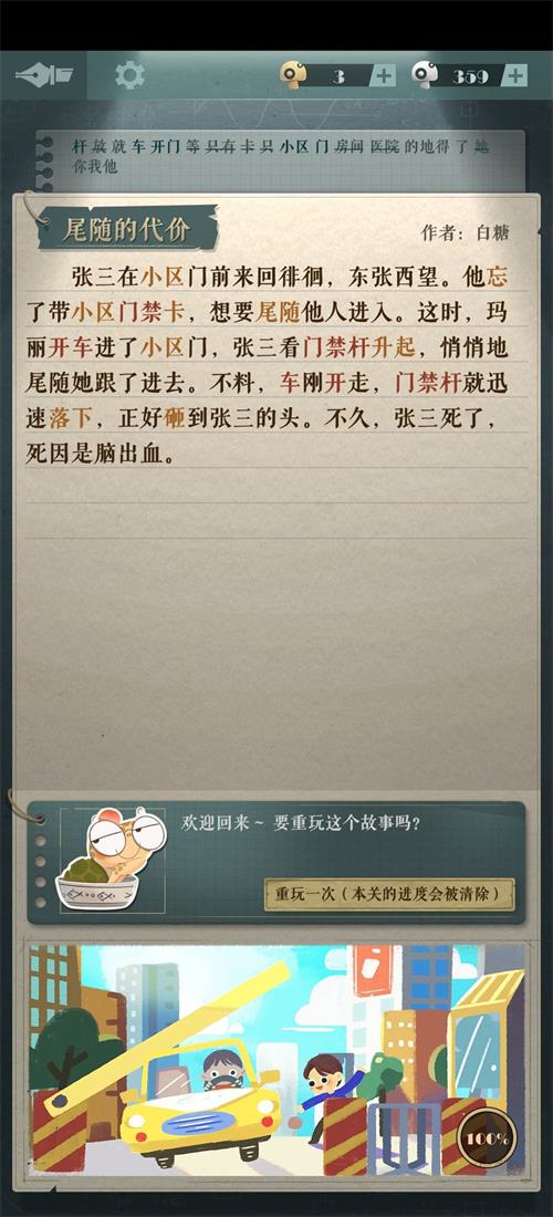 海龟蘑菇汤尾随的代价怎么过