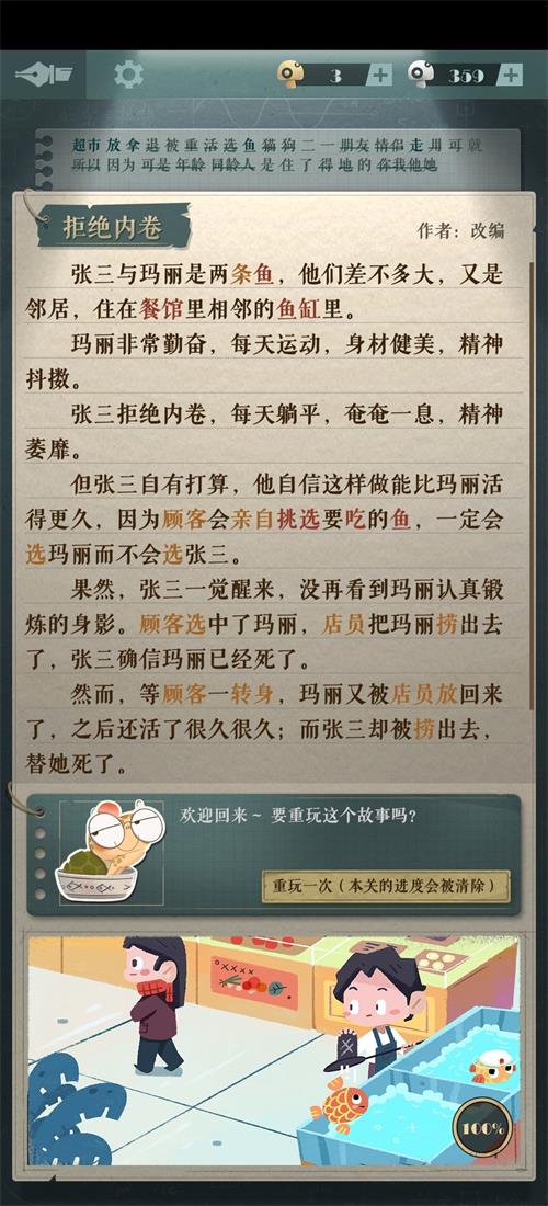 海龟蘑菇汤拒绝内卷怎么通关