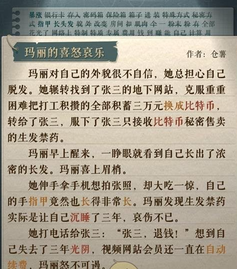 海龟蘑菇汤玛丽的喜怒哀乐答案是什么