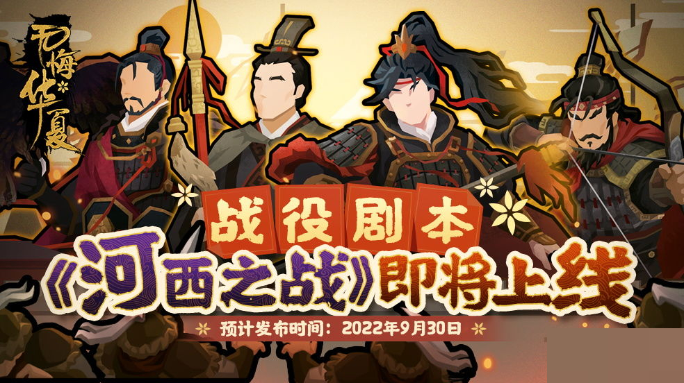无悔华夏河西之战阵容怎么选