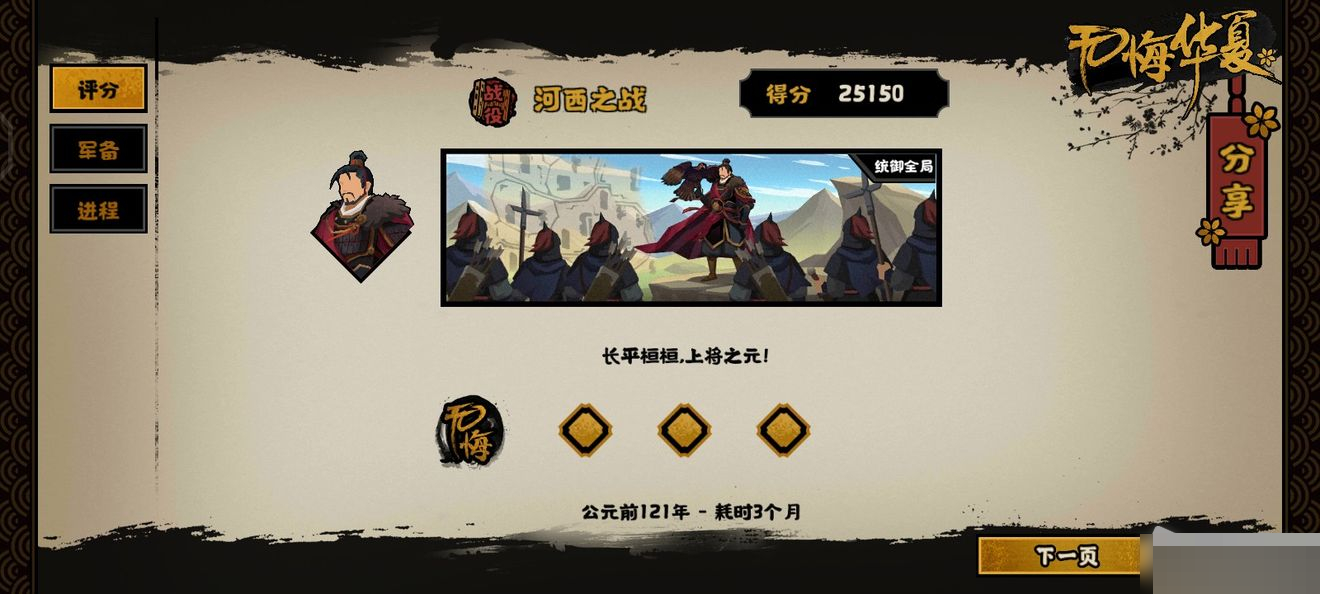 无悔华夏河西之战统御全局条件是什么