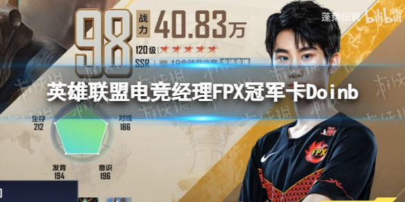 英雄联盟电竞经理FPX冠军卡Doinb怎么获得