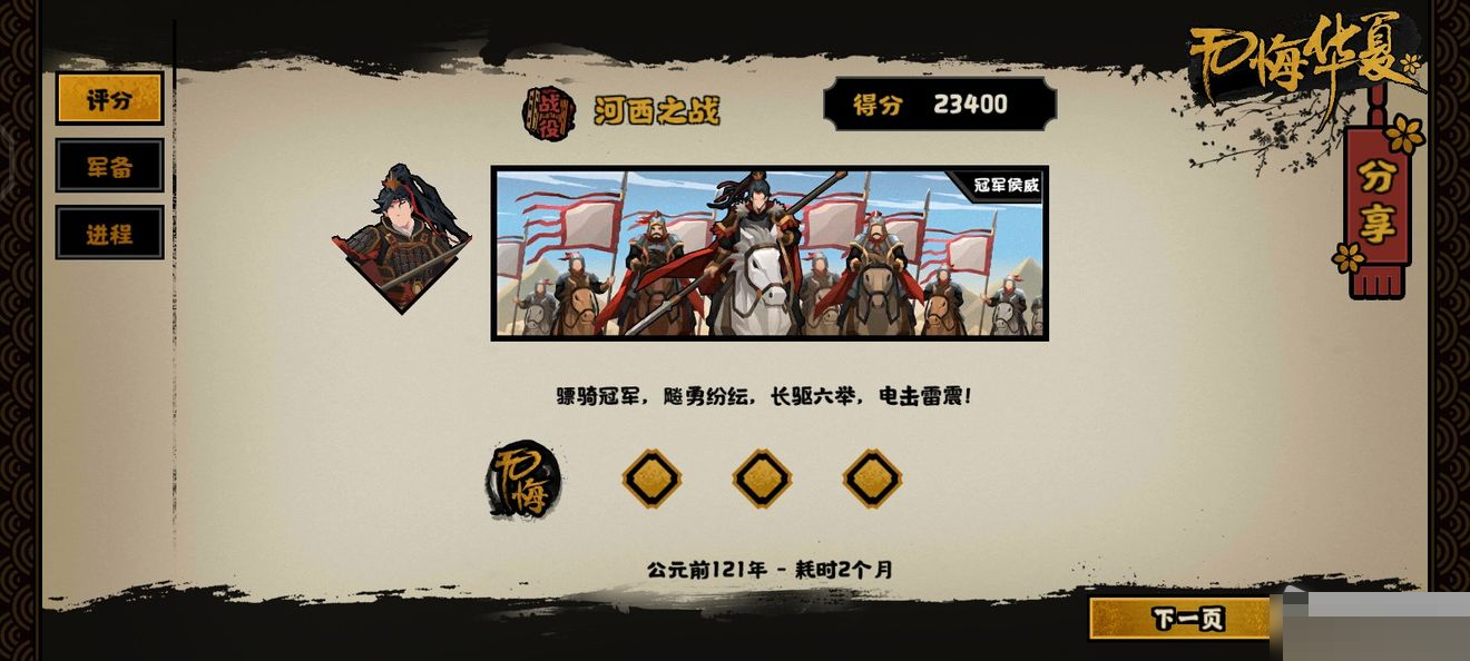 无悔华夏河西之战冠军侯威结局怎么解锁