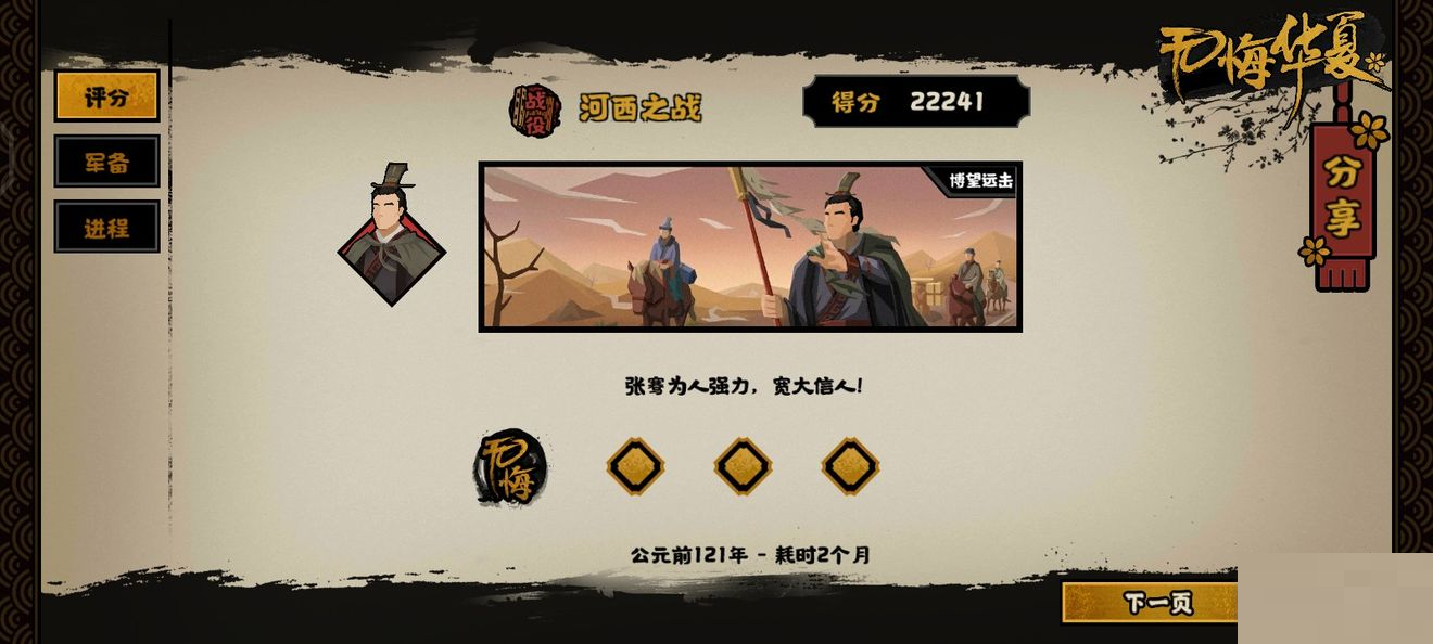 无悔华夏河西之战博望远击怎么完成