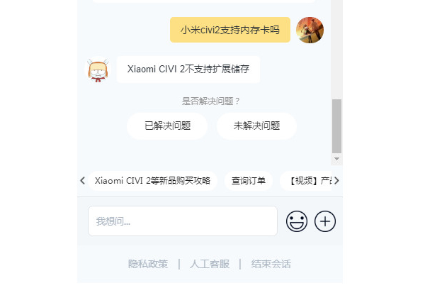 小米civi2能插内存卡吗