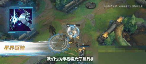 英雄联盟手游星界驱驰怎么样