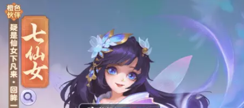 梦幻西游网页版仙女下凡怎么玩