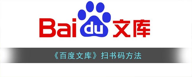 百度文库怎么添加书籍