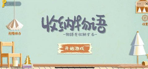 收纳物语丝袜奶茶怎么通关