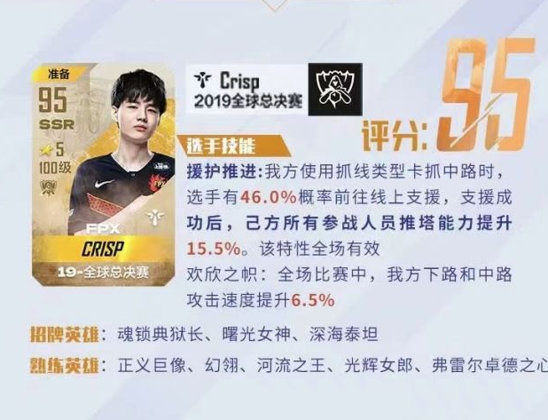 英雄联盟电竞经理FPX冠军卡Crisp技能展示