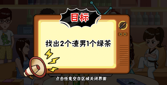 服了这老六反渣集结号答案是什么