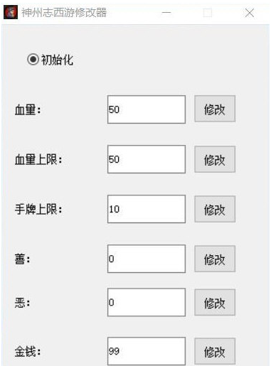 神州志西游修改器1
