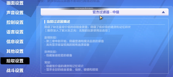 火炬之光无限自动拾取怎么开启