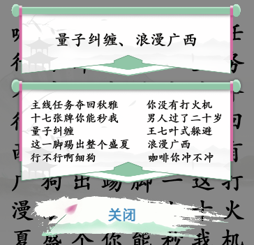 汉字找茬王夺回秋雅如何过关