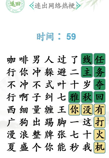 汉字找茬王夺回秋雅通关攻略