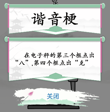 汉字找茬王称出星星的重量怎么过