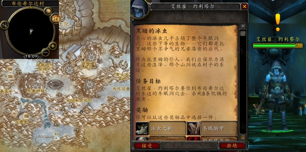 魔兽世界黑暗的冰虫任务怎么完成