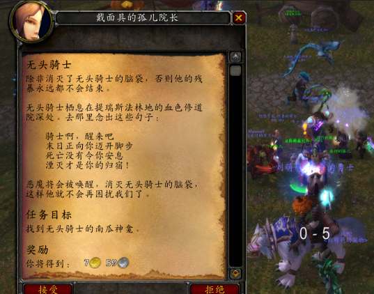 魔兽世界无头骑士任务怎么触发