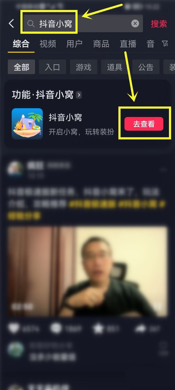 抖音如何打开小窝入口