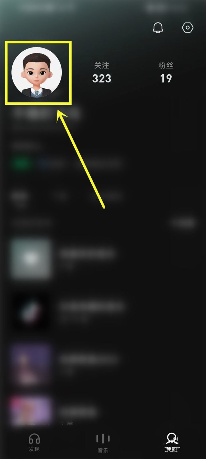 波点音乐如何关闭年龄显示