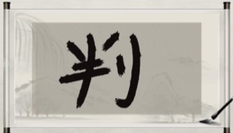 抖音玩梗大师公务员必考图过关攻略分享
