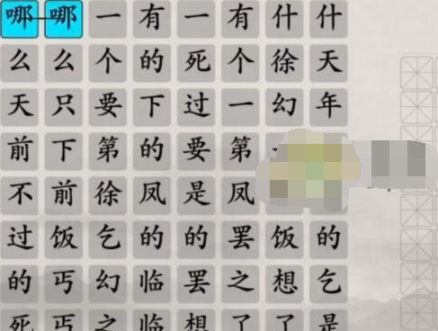 抖音玩梗大师雪中悍刀行连连看怎么通关