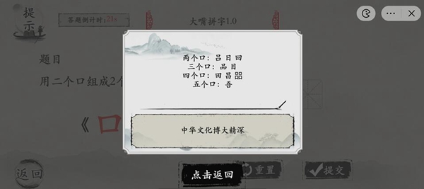 抖音玩梗大师大嘴拼字1.0如何过关