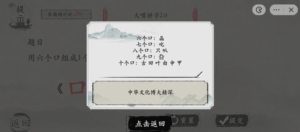 抖音玩梗大师大嘴拼字2.0怎么通关