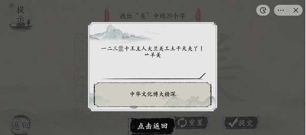 抖音玩梗大师找出美中的20个字怎么过