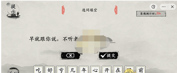 抖音玩梗大师听妈妈的话如何过关