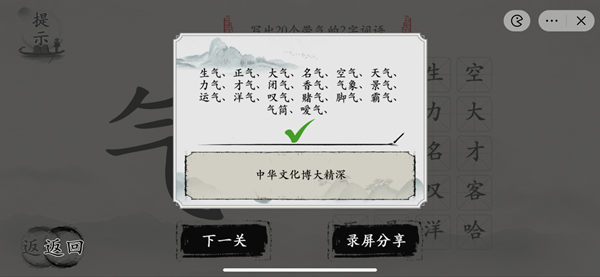 抖音玩梗大师写出20个带气的2字词语如何过关