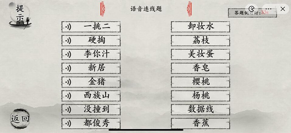抖音玩梗大师耳背测试1.0怎么过