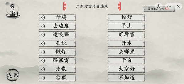 抖音玩梗大师靓仔粤语考试怎么通关