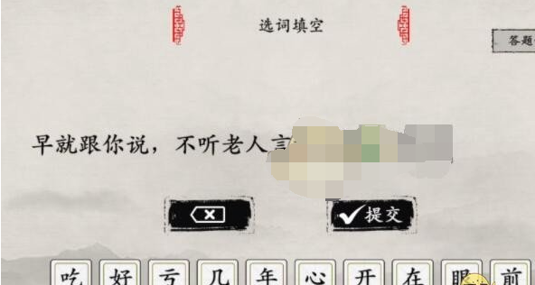 抖音玩梗大师不听老人言如何过关