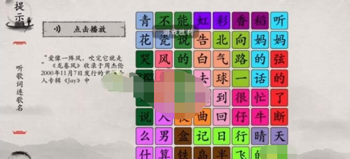 抖音玩梗大师周董演唱会怎么通关