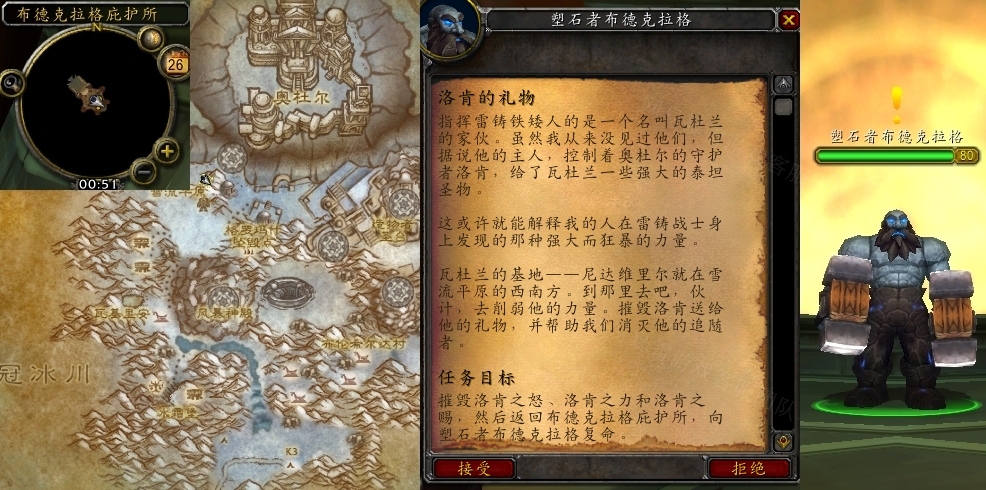 魔兽世界洛肯的礼物任务怎么完成