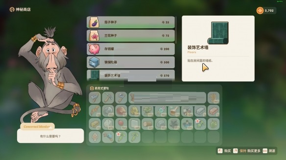 珊瑚岛猴子神秘商店位置在哪
