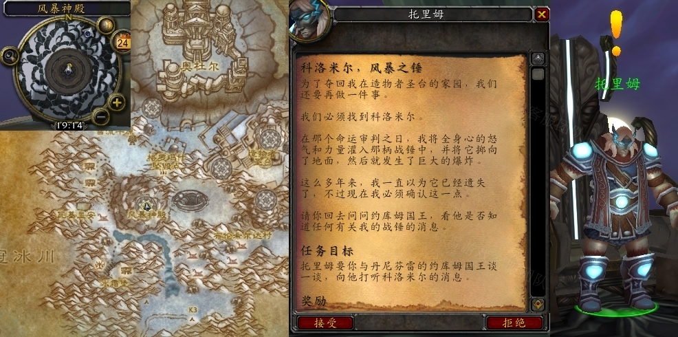 魔兽世界科洛米尔风暴之锤怎么做