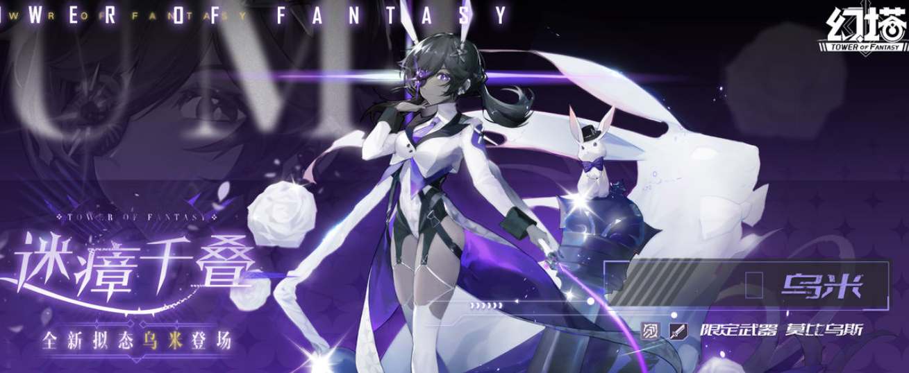 幻塔乌米技能属性怎么样