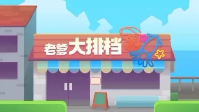 老爹大排档深渊的凝视怎么制作