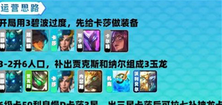 金铲铲之战拼多多卡莎阵容怎么样