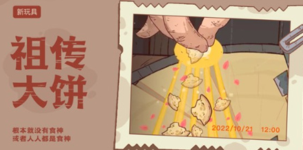 咸鱼之王祖传大饼玩具怎么样
