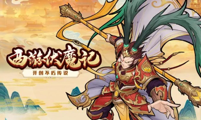 西游伏魔记最强阵容搭配指南