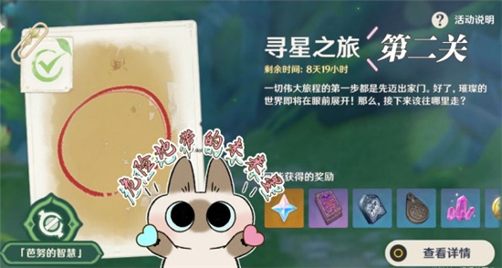 原神3.1寻星之旅第二关最全流程攻略