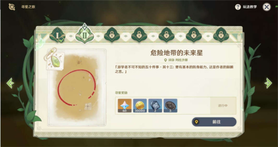 原神3.1寻星之旅第二关最全流程攻略