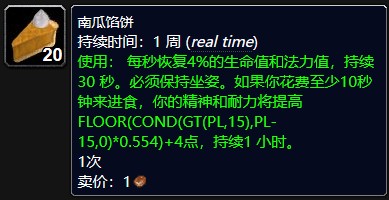 魔兽世界感恩节一派轻松任务流程是什么