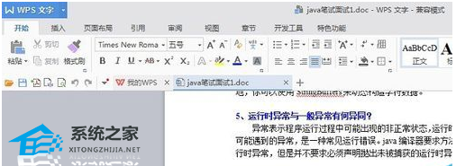 Word文档段前缩进设置教程一览