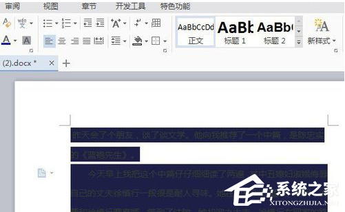 Word文字背景色如何去除