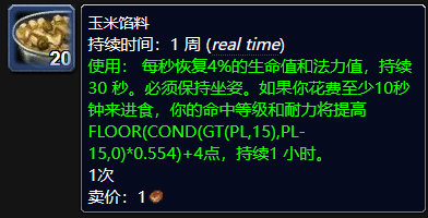 魔兽世界感恩节别忘了馅料任务怎么完成
