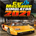 汽车修理模拟器2021修改器
